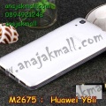 M2675 เคสยาง Huawei Y6ii
